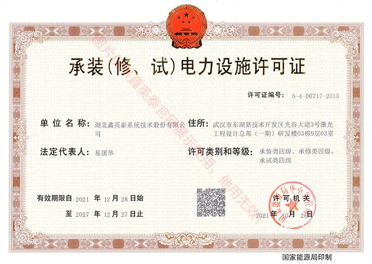 承裝（修、試）證書