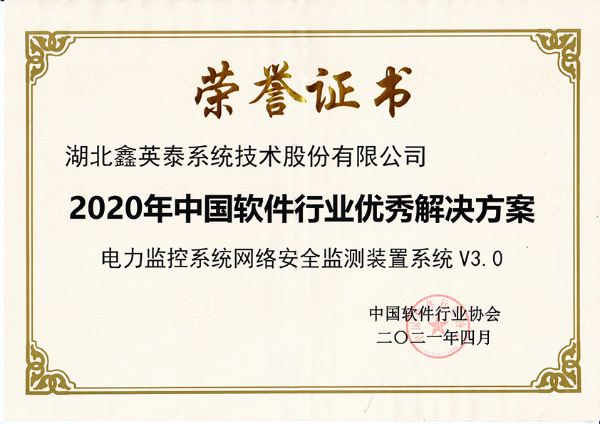 12、中國軟件行業(yè)優(yōu)秀解決方案